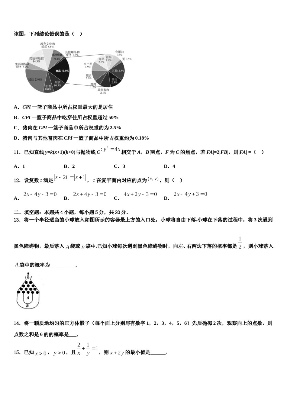 惠州一中、珠海一中等六校联考2024年高考数学一模试卷含解析.doc_第3页
