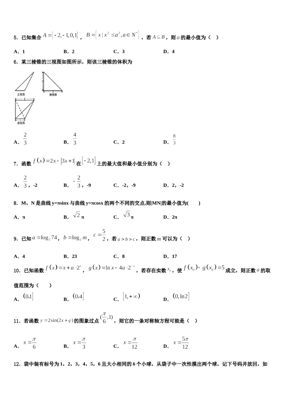 惠州市实验中学2023-2024学年高三第二次调研数学试卷含解析.doc_第2页