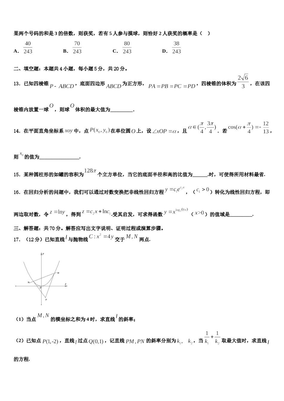 惠州市实验中学2023-2024学年高三第二次调研数学试卷含解析.doc_第3页