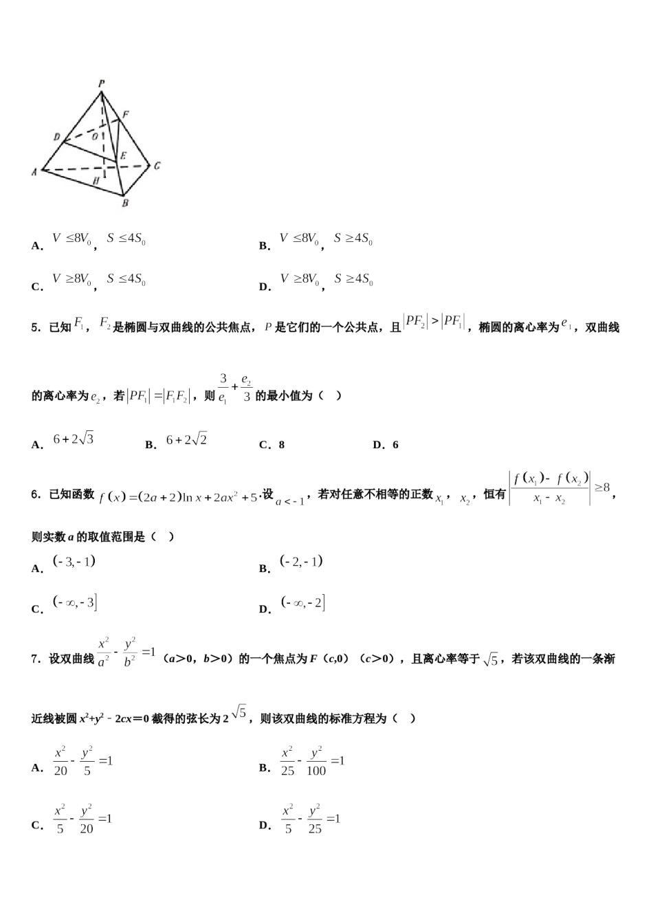 成都外国语学校2024届高考适应性考试数学试卷含解析.doc_第2页
