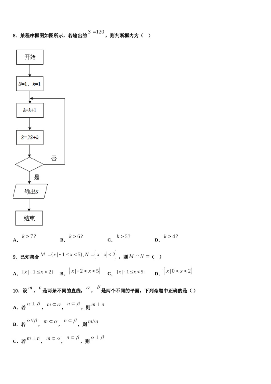 成都外国语学校2024届高考适应性考试数学试卷含解析.doc_第3页