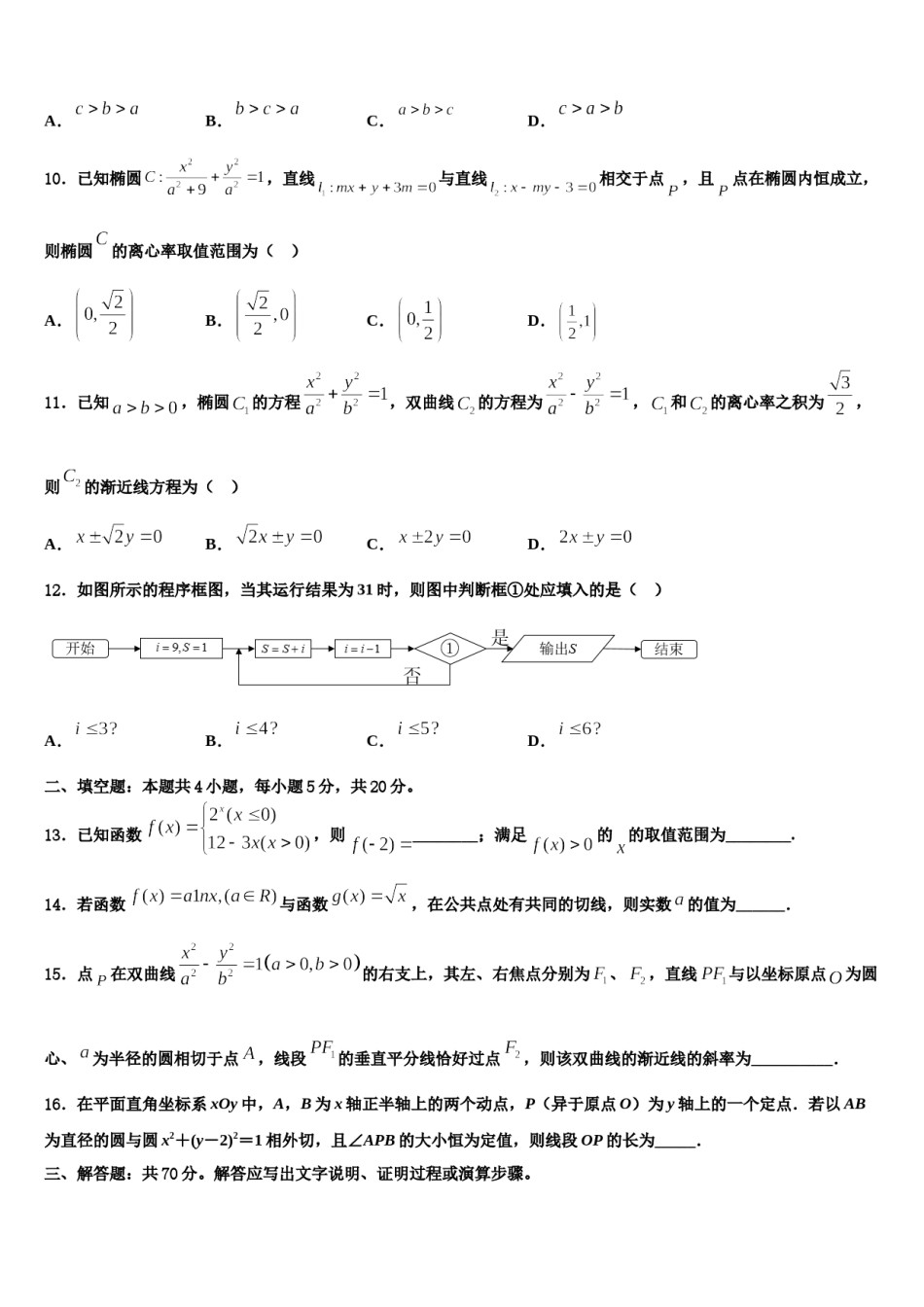 成都实验中学2024届高考数学五模试卷含解析.doc_第3页