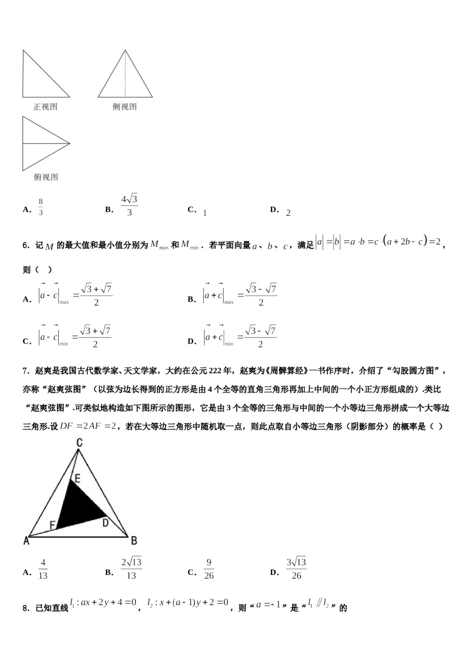 成都市树德中学2023-2024学年高三压轴卷数学试卷含解析.doc_第2页