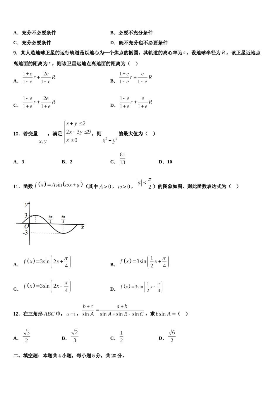 成都市树德中学2023-2024学年高三压轴卷数学试卷含解析.doc_第3页
