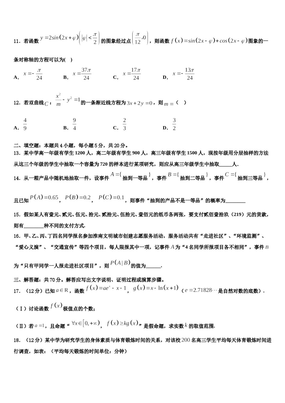 成都市树德中学2023-2024学年高三第一次调研测试数学试卷含解析.doc_第3页