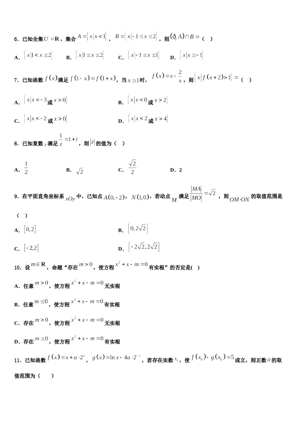 成都市盐道街外语学校2024年高三第一次模拟考试数学试卷含解析.doc_第2页