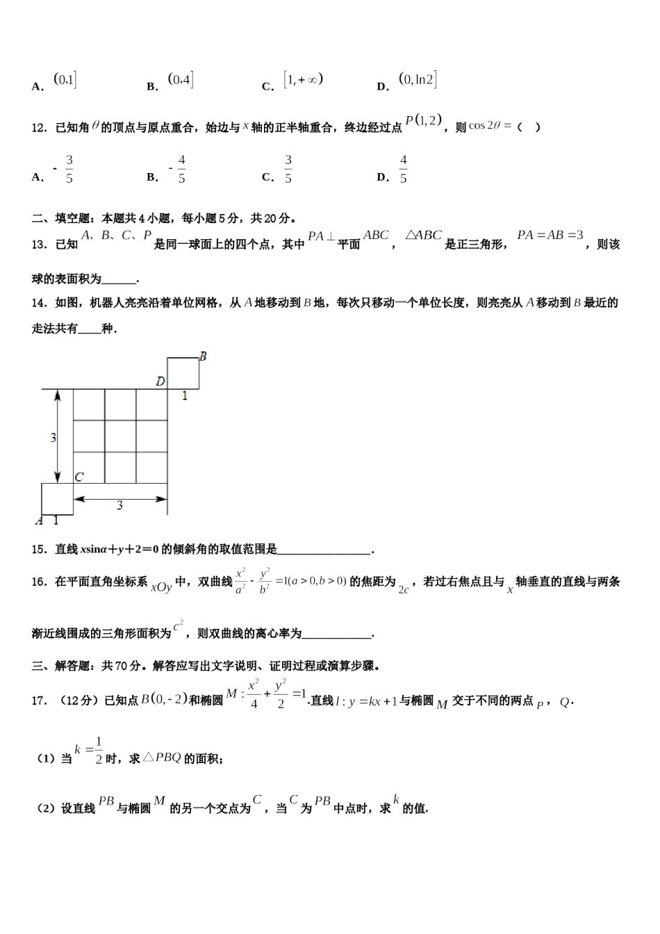 成都市盐道街外语学校2024年高三第一次模拟考试数学试卷含解析.doc_第3页