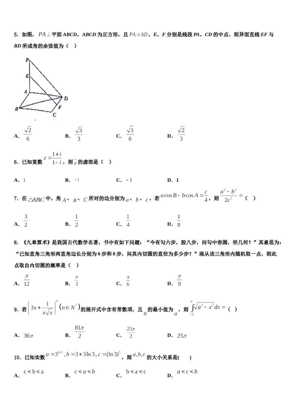 成都石室中学2023-2024学年高三第一次模拟考试数学试卷含解析.doc_第2页