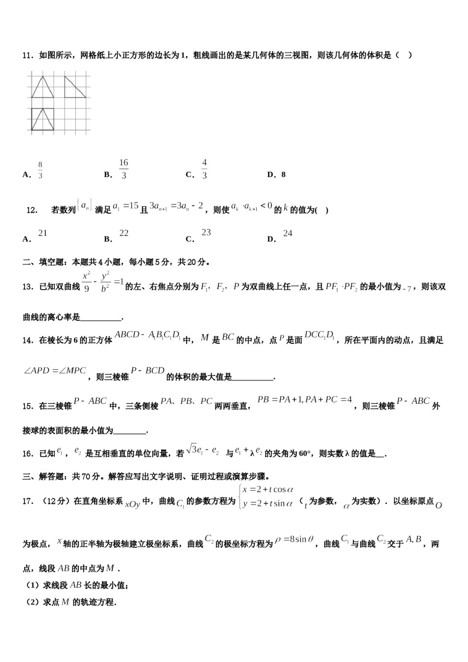 成都石室中学2023-2024学年高三第一次模拟考试数学试卷含解析.doc_第3页