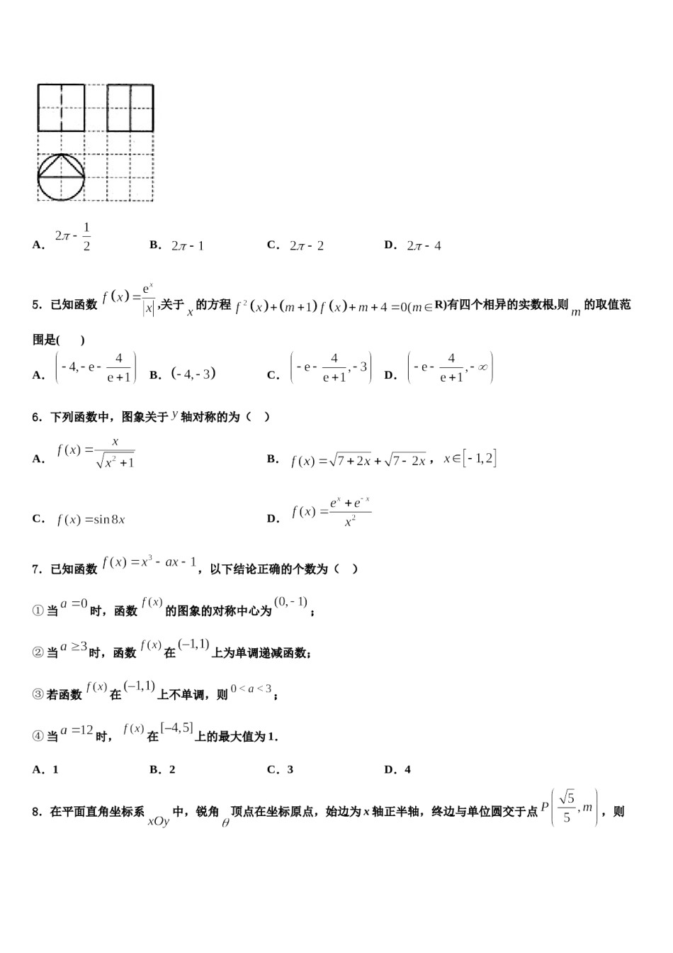成都龙泉中学2024届高三下学期联合考试数学试题含解析.doc_第2页