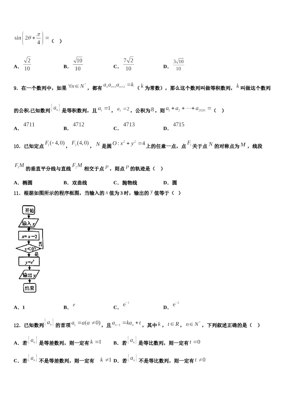 成都龙泉中学2024届高三下学期联合考试数学试题含解析.doc_第3页