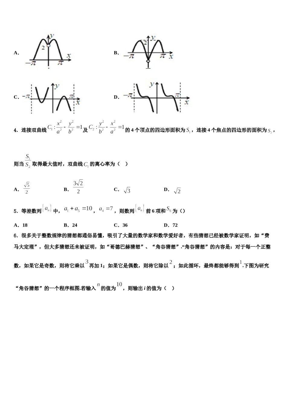 房山区2023-2024学年高三第一次模拟考试数学试卷含解析.doc_第2页