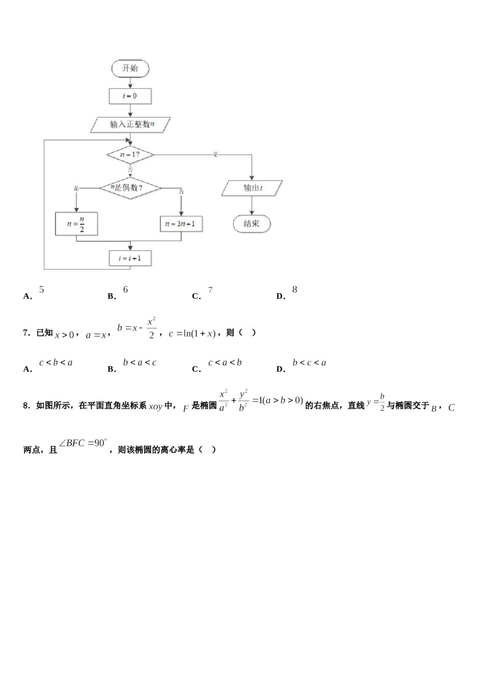 房山区2023-2024学年高三第一次模拟考试数学试卷含解析.doc_第3页