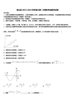 房山区2023-2024学年高三第一次模拟考试数学试卷含解析.doc