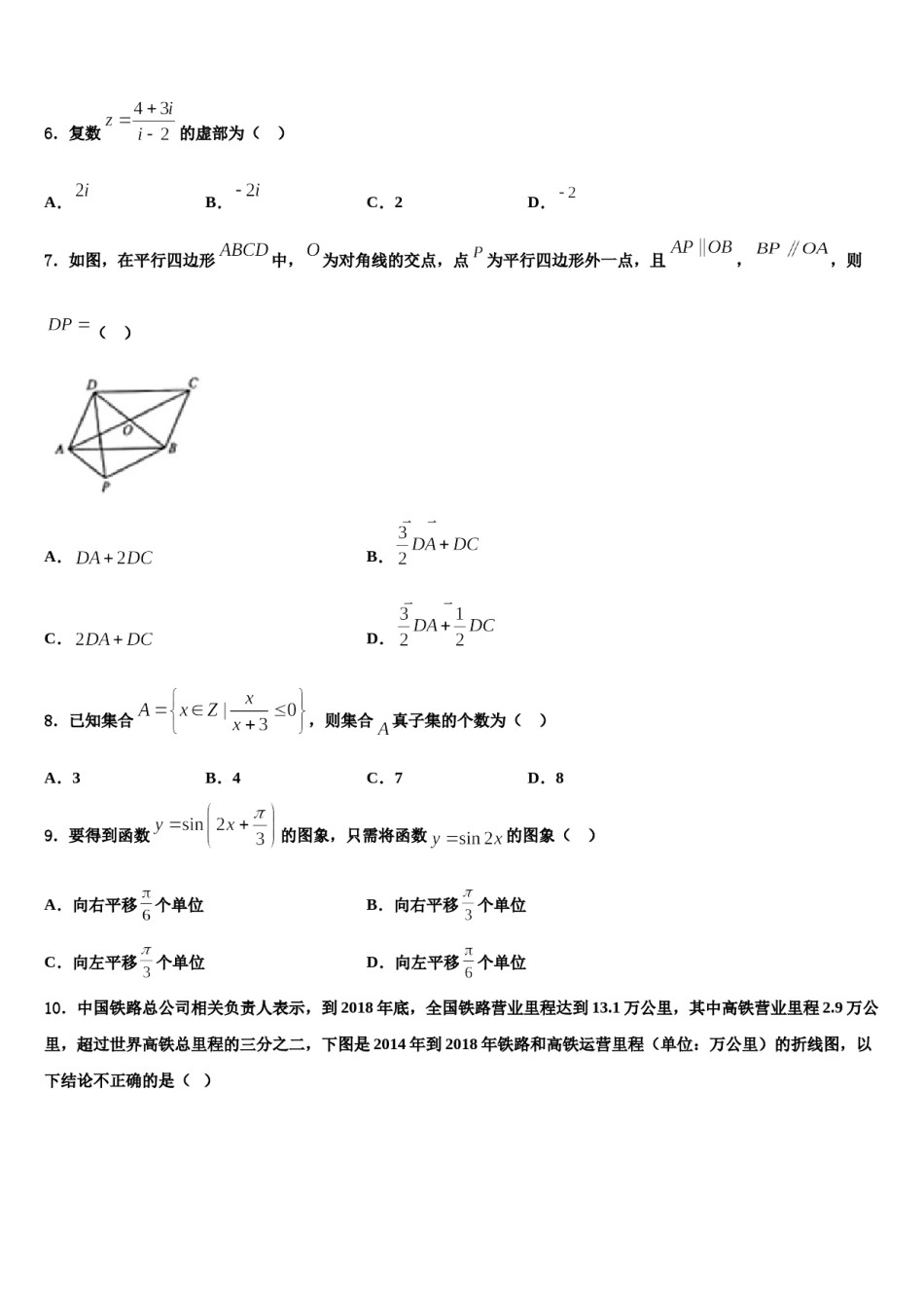 扬州市扬州中学2024年高考数学必刷试卷含解析.doc_第2页