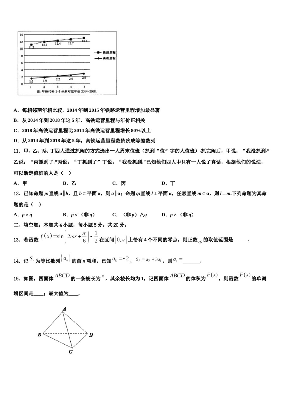 扬州市扬州中学2024年高考数学必刷试卷含解析.doc_第3页