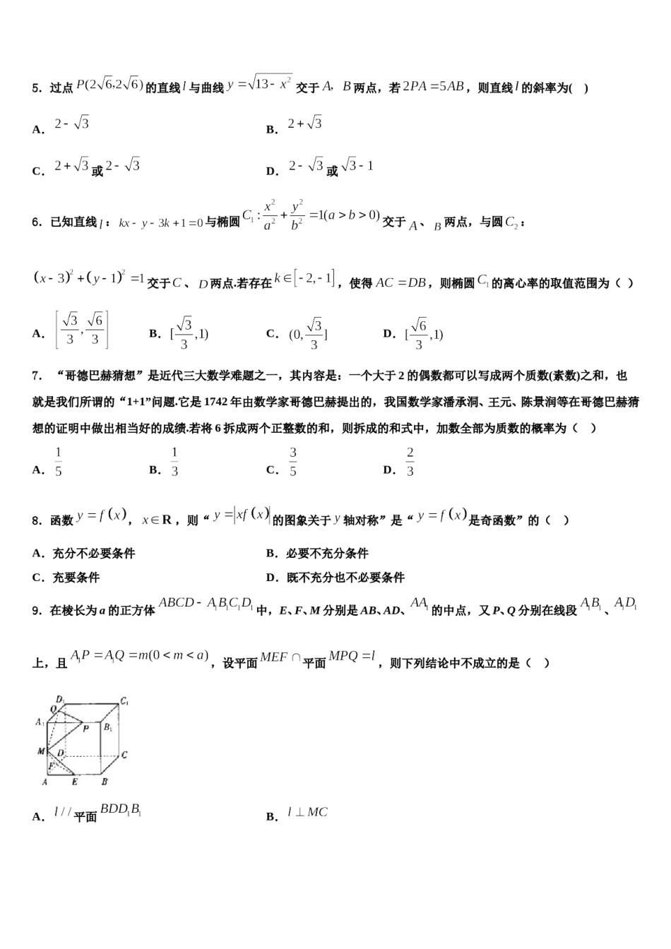 拉萨市2024届高三冲刺模拟数学试卷含解析.doc_第2页