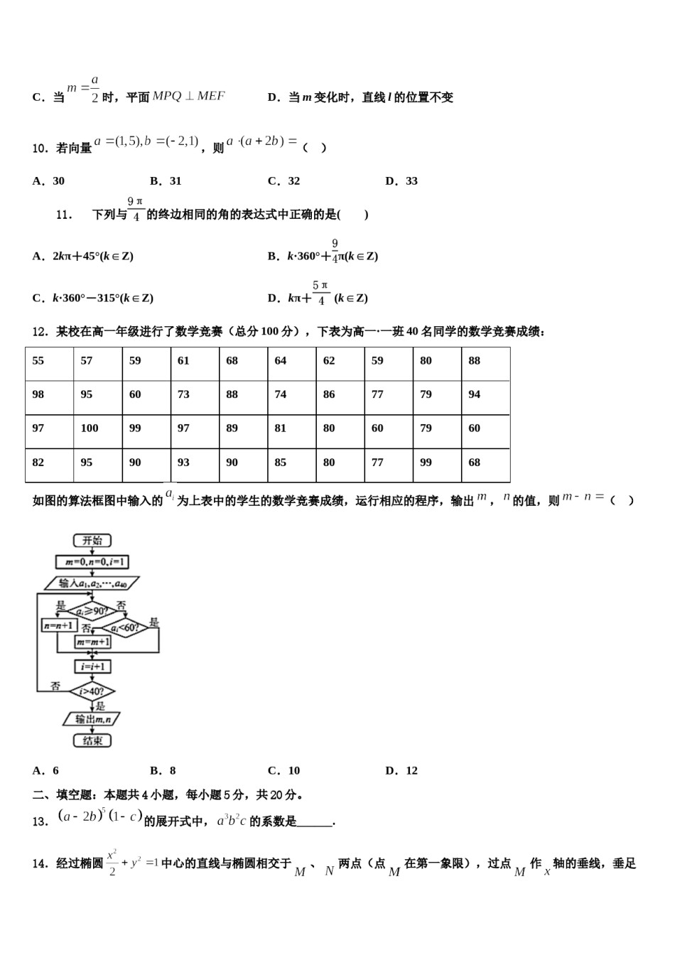 拉萨市2024届高三冲刺模拟数学试卷含解析.doc_第3页