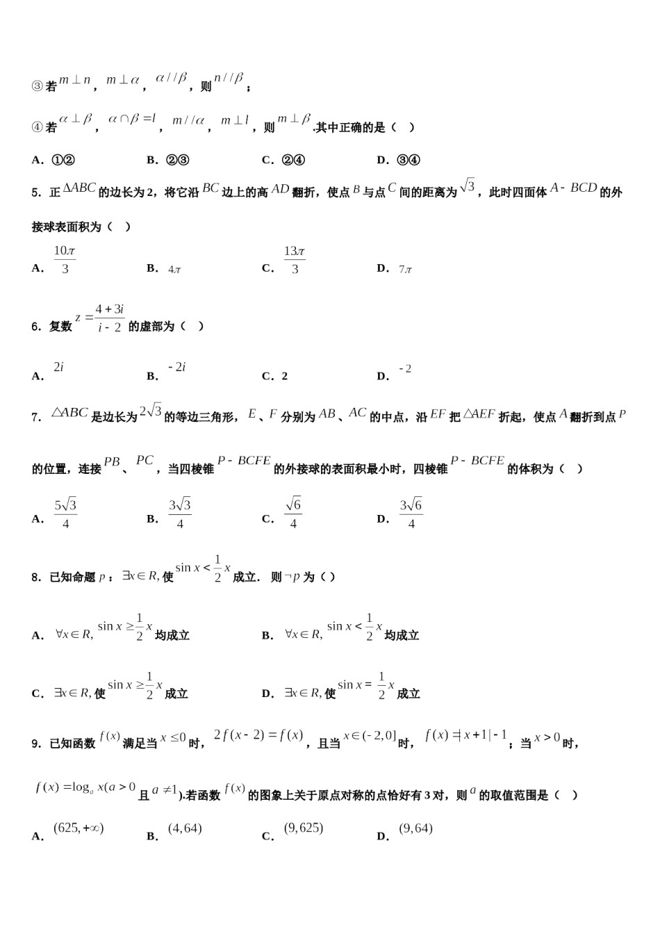 揭阳市重点中学2023-2024学年高三下学期第五次调研考试数学试题含解析.doc_第2页