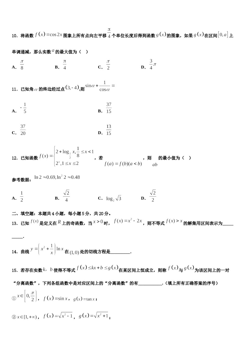 揭阳市重点中学2023-2024学年高三下学期第五次调研考试数学试题含解析.doc_第3页