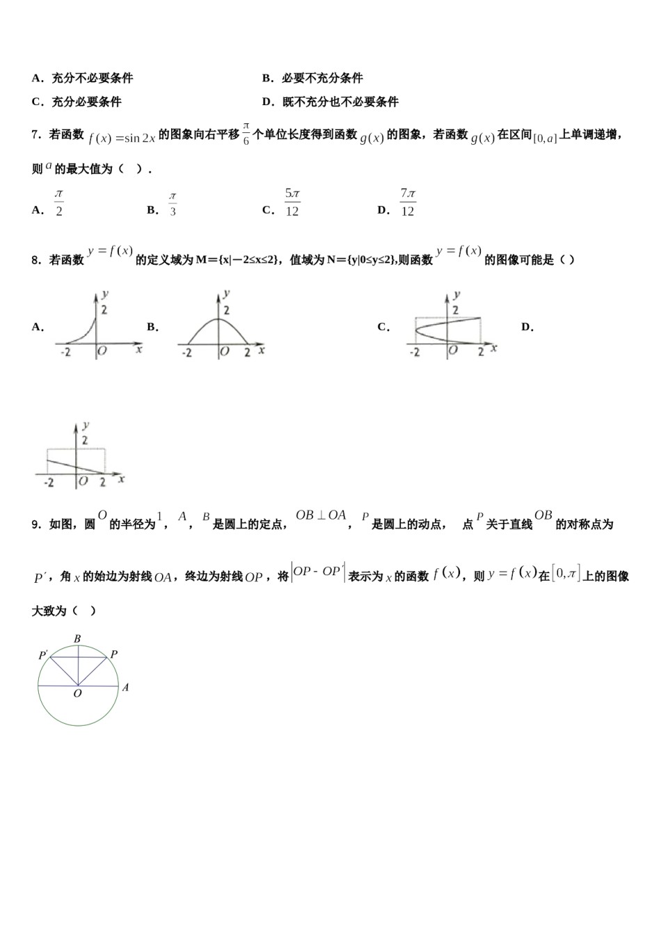 攀枝花市重点中学2024年高三第三次测评数学试卷含解析.doc_第2页