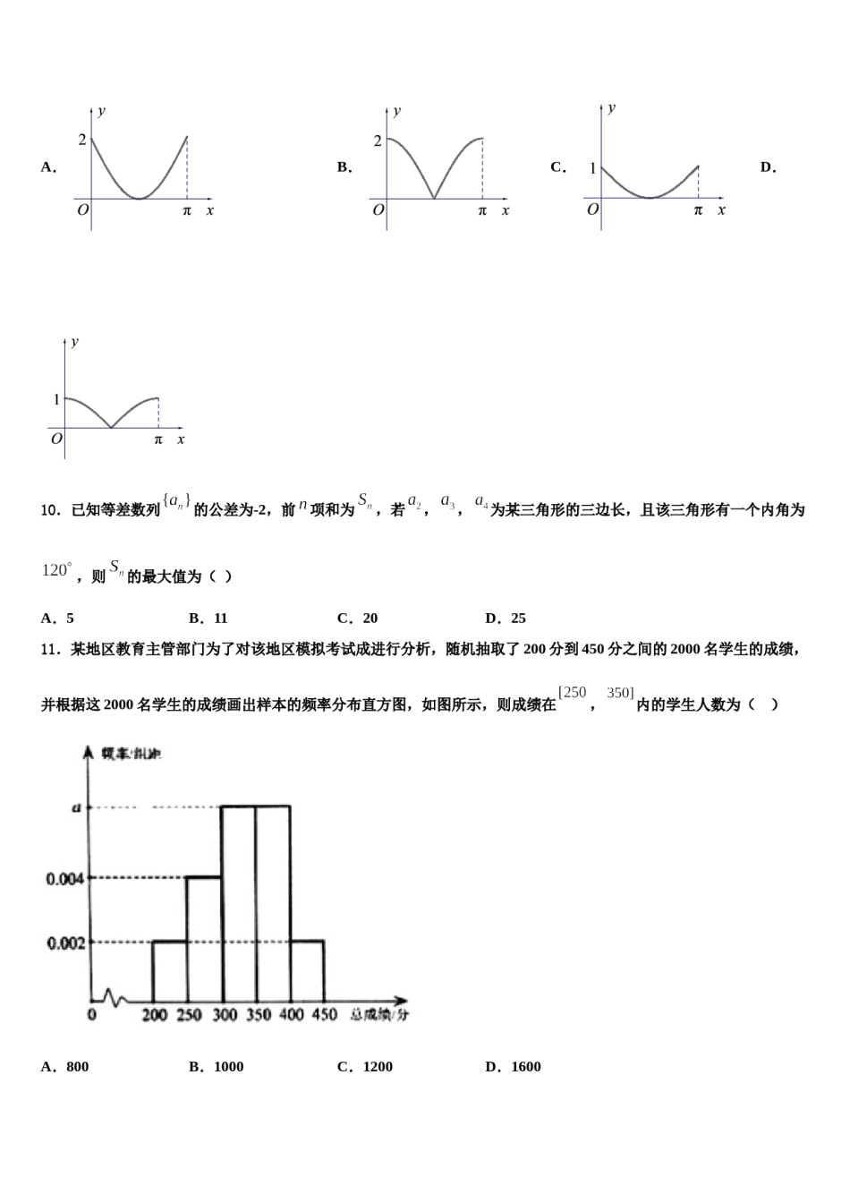 攀枝花市重点中学2024年高三第三次测评数学试卷含解析.doc_第3页