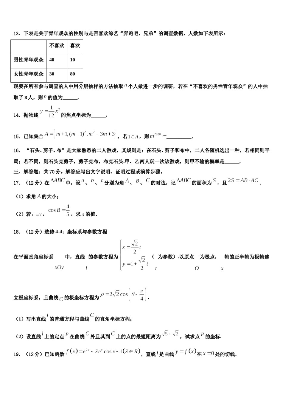 教科版必修二第三章万有引力定律同步测试题2024届高考数学一模试卷含解析.doc_第2页