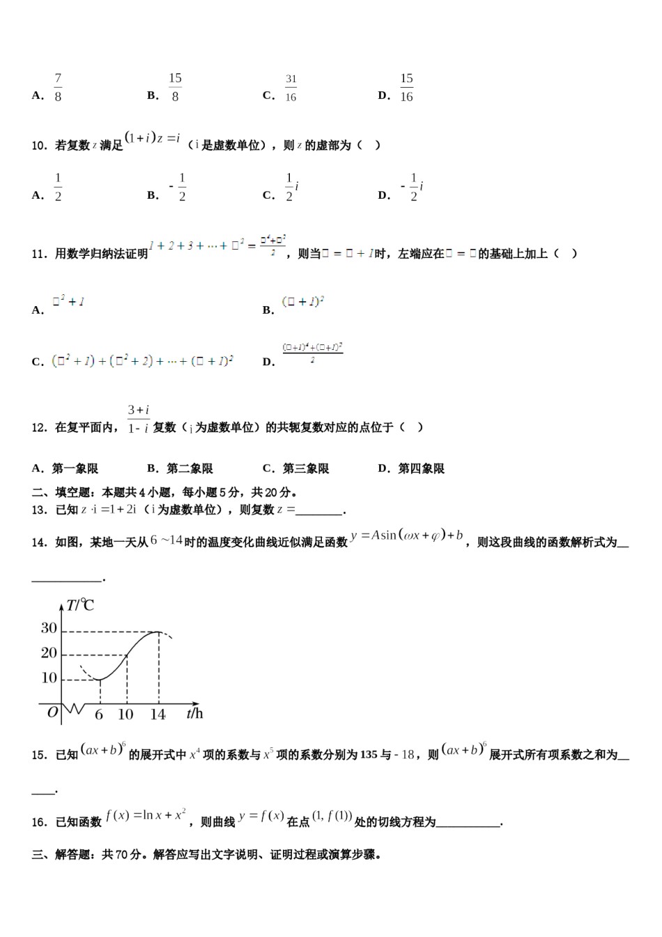 文山市重点中学2023-2024学年高三3月份第一次模拟考试数学试卷含解析.doc_第3页