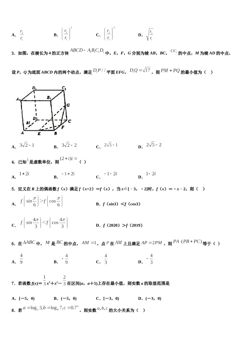 文山市重点中学2023-2024学年高考临考冲刺数学试卷含解析.doc_第2页