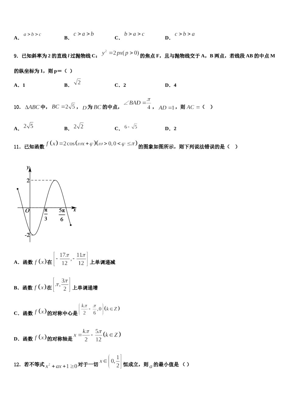 文山市重点中学2023-2024学年高考临考冲刺数学试卷含解析.doc_第3页