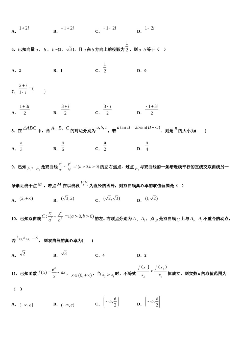 新余市重点中学2023-2024学年高三3月份第一次模拟考试数学试卷含解析.doc_第2页