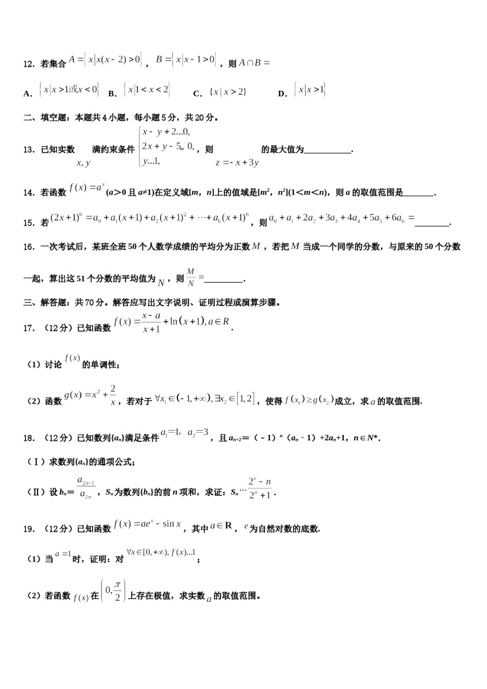 新余市重点中学2023-2024学年高三3月份第一次模拟考试数学试卷含解析.doc_第3页