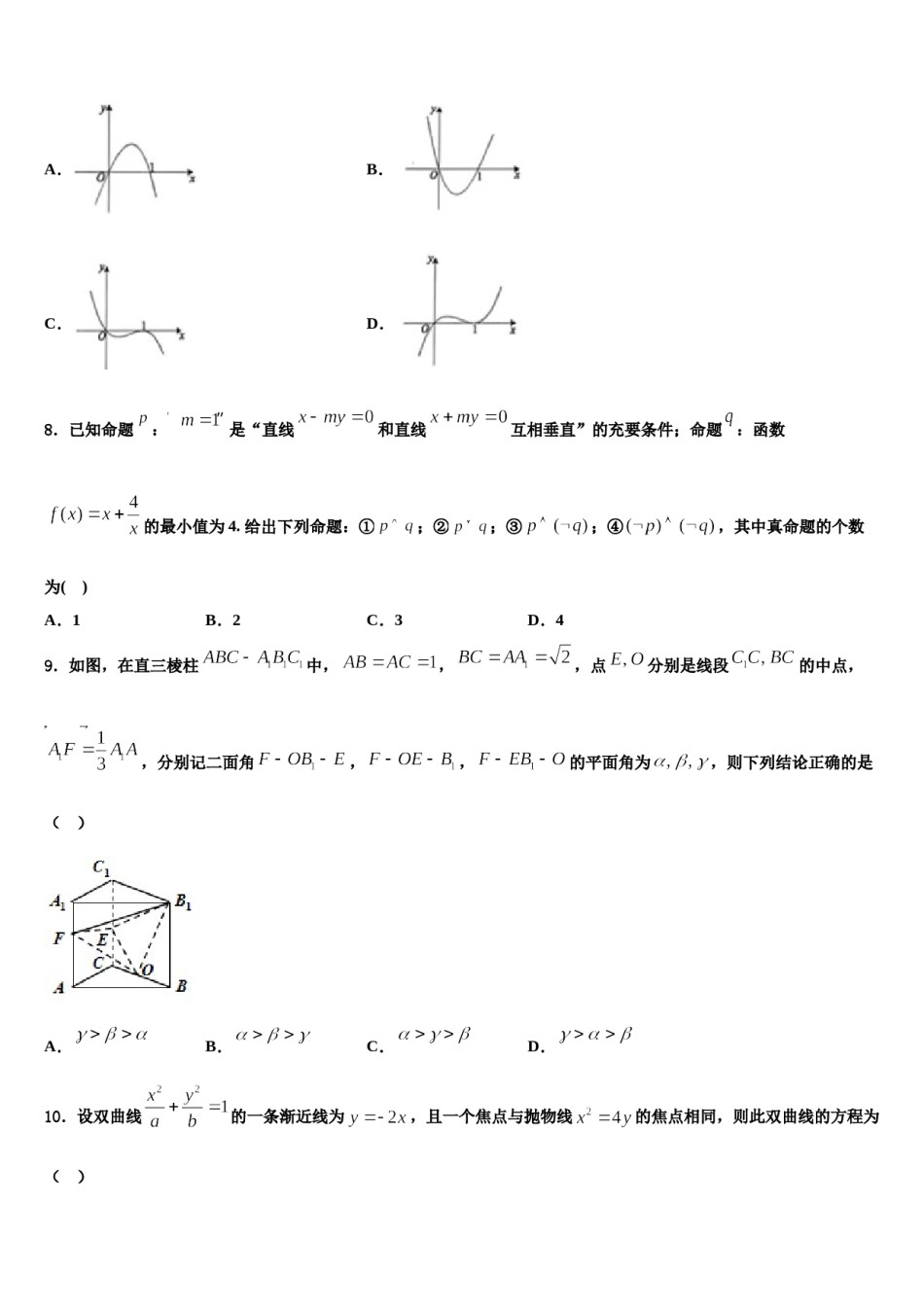 新疆2024届高考冲刺模拟数学试题含解析.doc_第2页