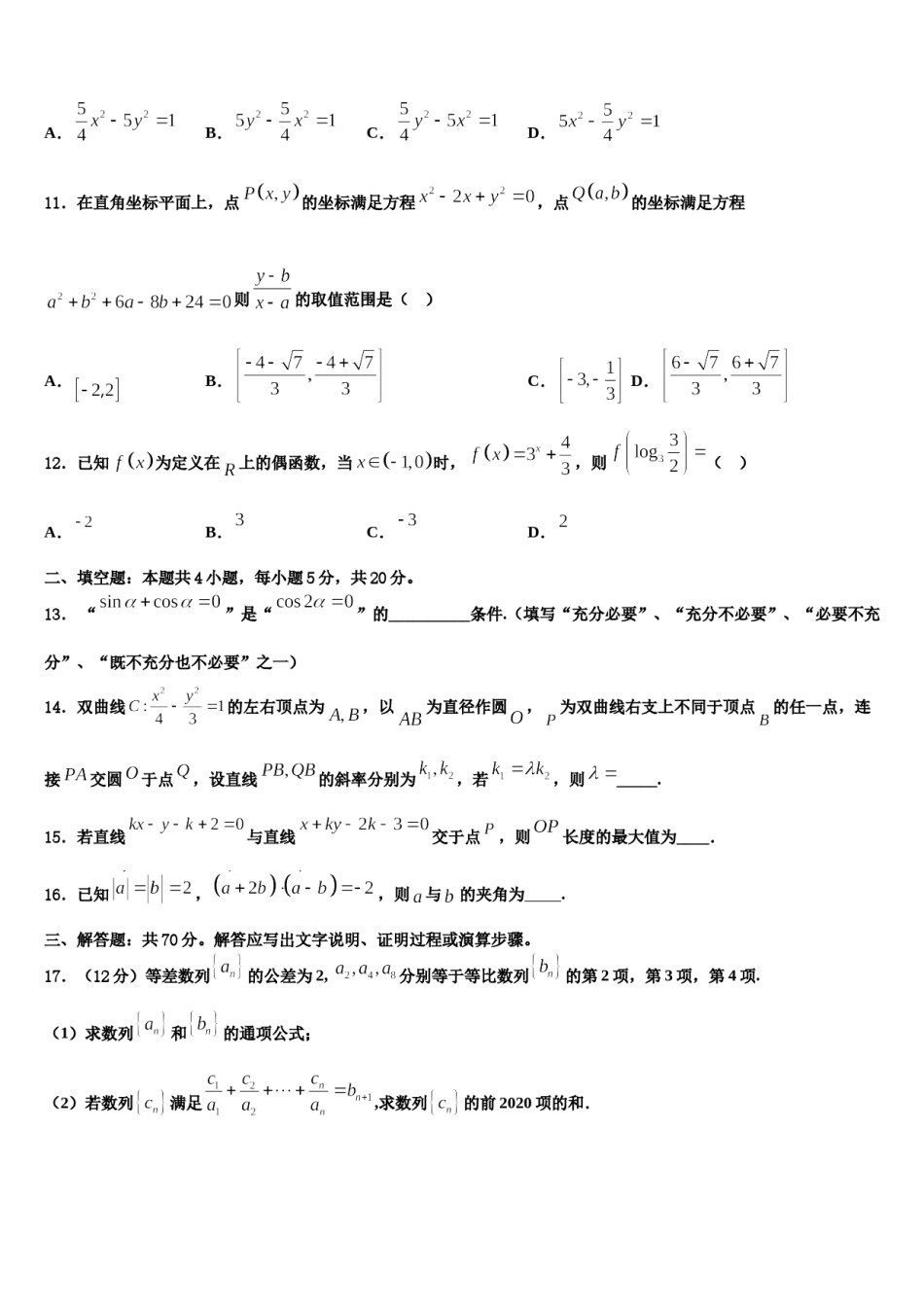 新疆2024届高考冲刺模拟数学试题含解析.doc_第3页