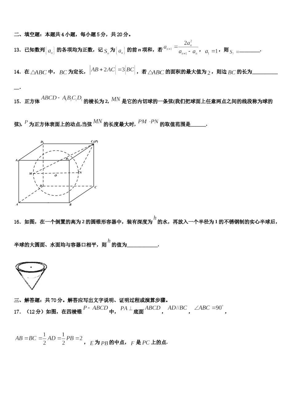 新疆乌鲁木齐2024年高三3月份第一次模拟考试数学试卷含解析.doc_第3页