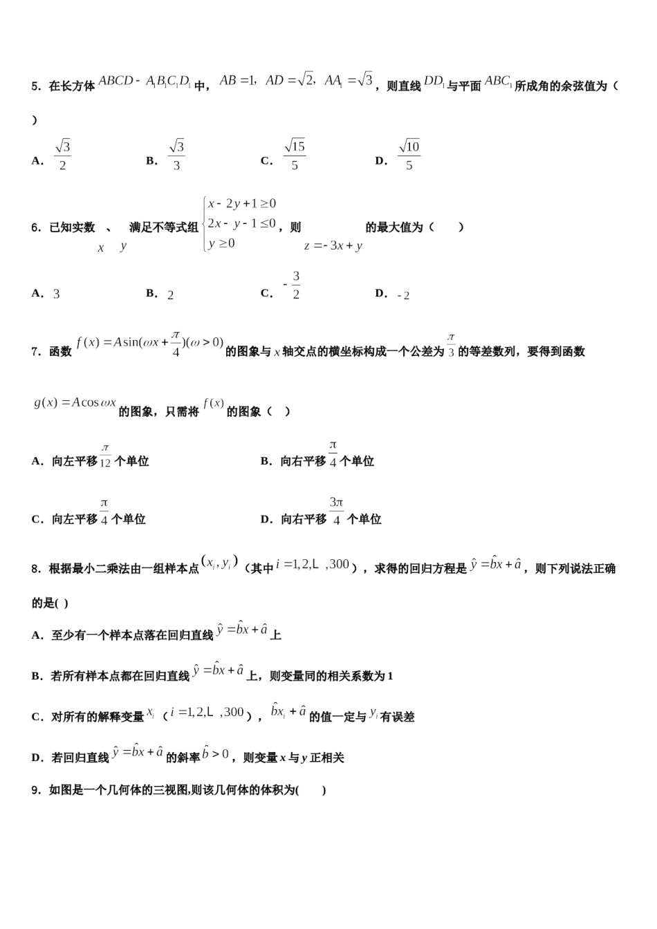 新疆乌鲁木齐八一中学2024届高三最后一卷数学试卷含解析.doc_第2页