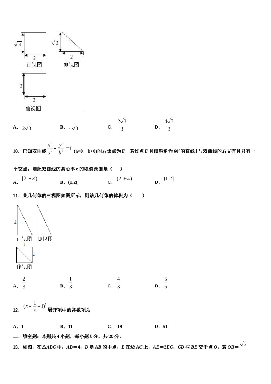 新疆乌鲁木齐八一中学2024届高三最后一卷数学试卷含解析.doc_第3页