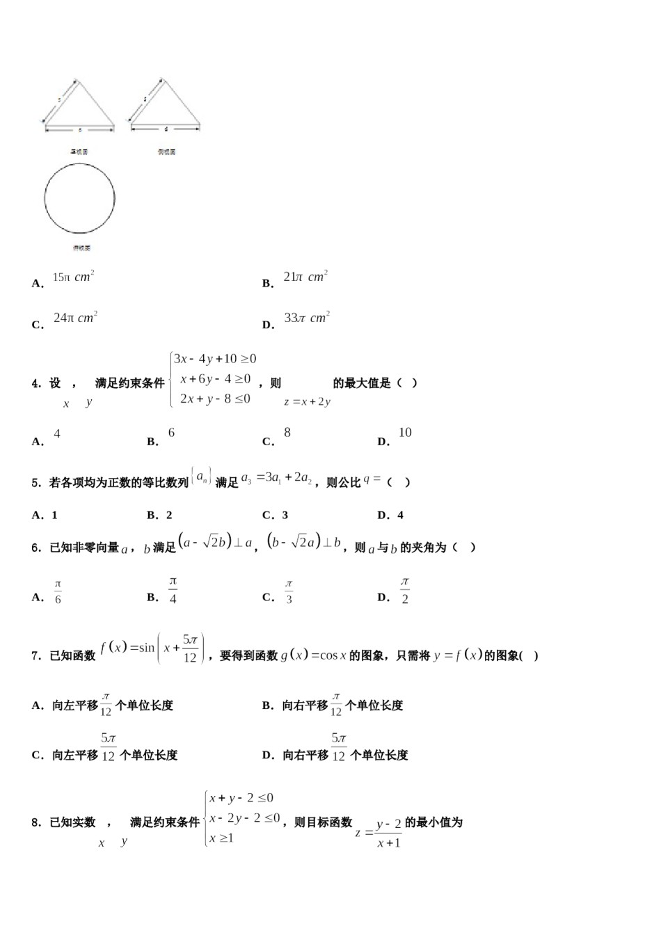 新疆乌鲁木齐地区2024届高考冲刺模拟数学试题含解析.doc_第2页