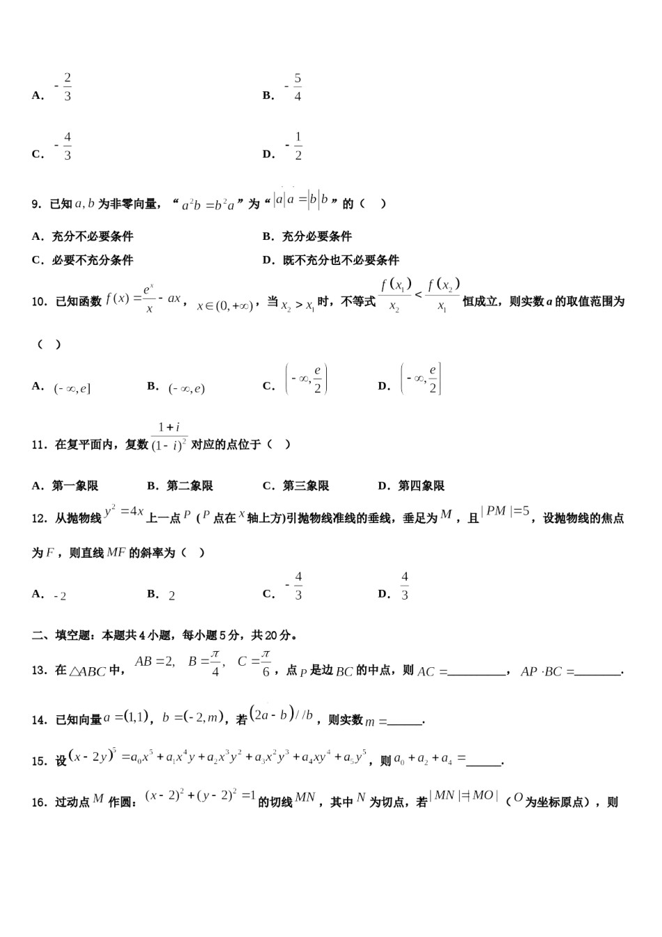 新疆乌鲁木齐地区2024届高考冲刺模拟数学试题含解析.doc_第3页
