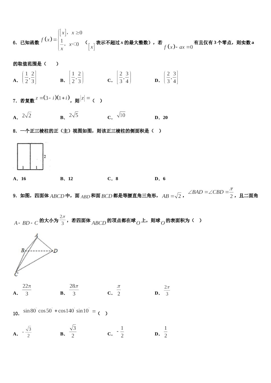 新疆乌鲁木齐市2024年高三最后一模数学试题含解析.doc_第2页