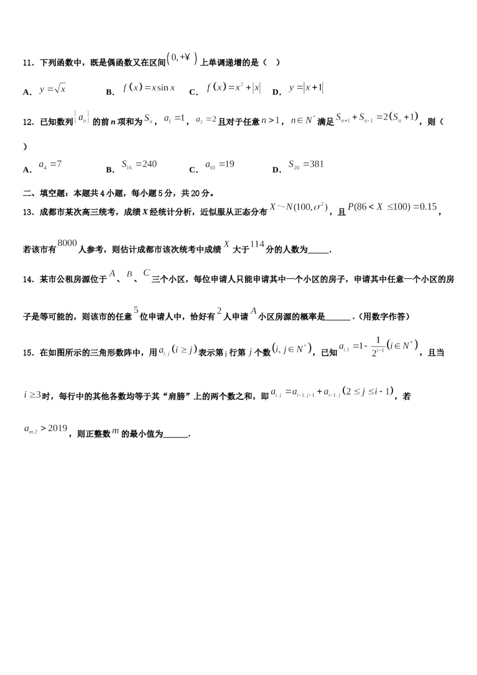 新疆乌鲁木齐市2024年高三最后一模数学试题含解析.doc_第3页