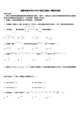 新疆乌鲁木齐市2024年高三最后一模数学试题含解析.doc