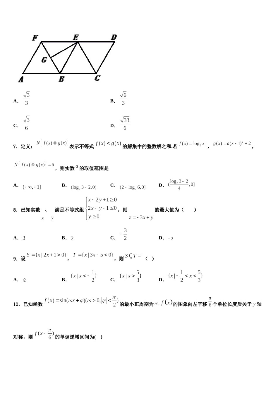 新疆乌鲁木齐市十中2024年高考数学全真模拟密押卷含解析.doc_第2页