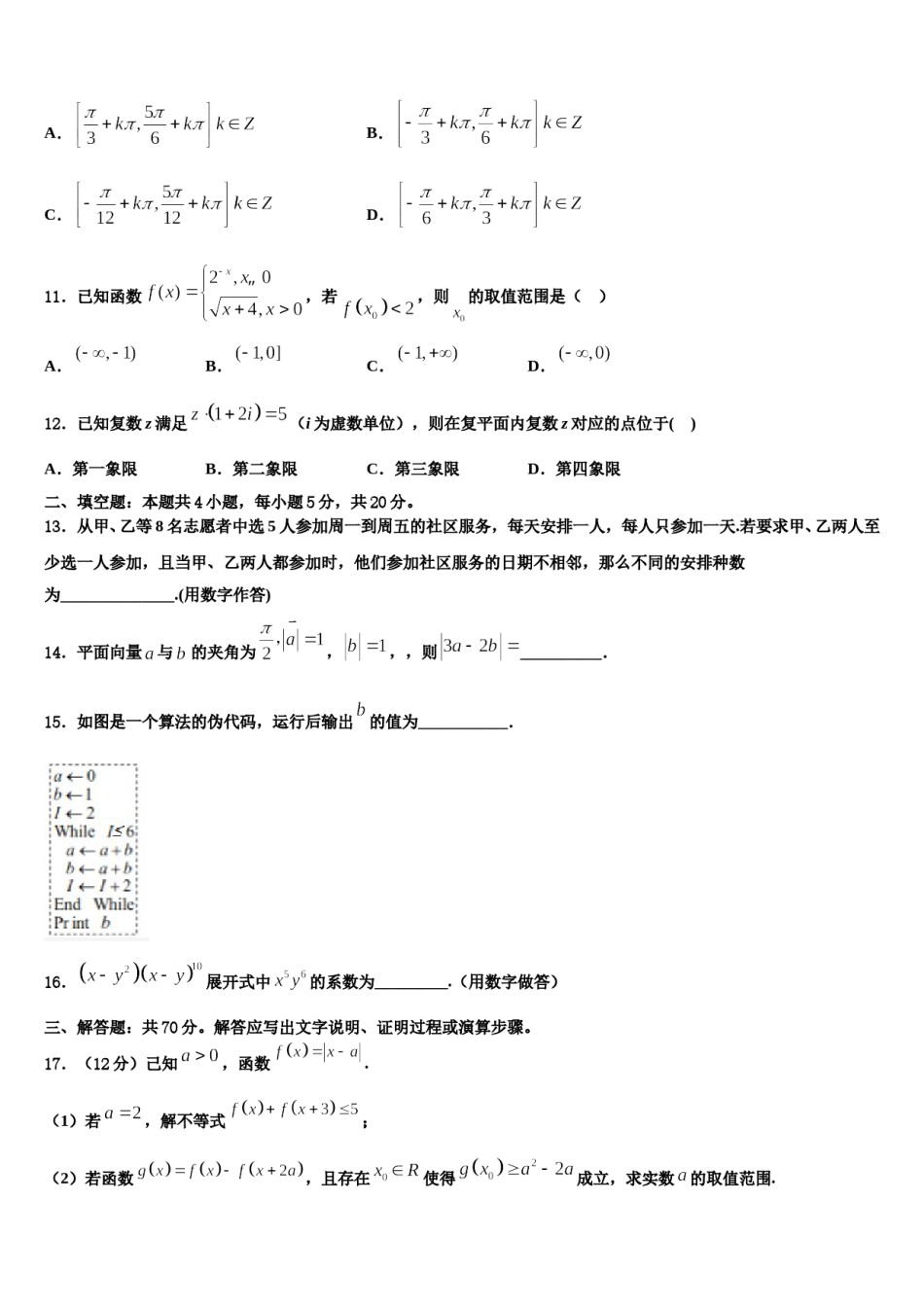 新疆乌鲁木齐市十中2024年高考数学全真模拟密押卷含解析.doc_第3页