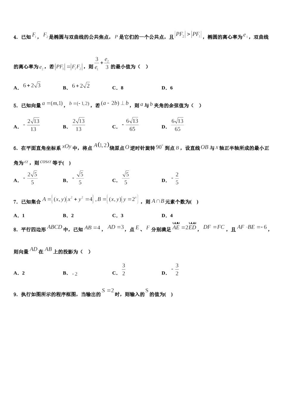 新疆乌鲁木齐市四中2024届高三第四次模拟考试数学试卷含解析.doc_第2页