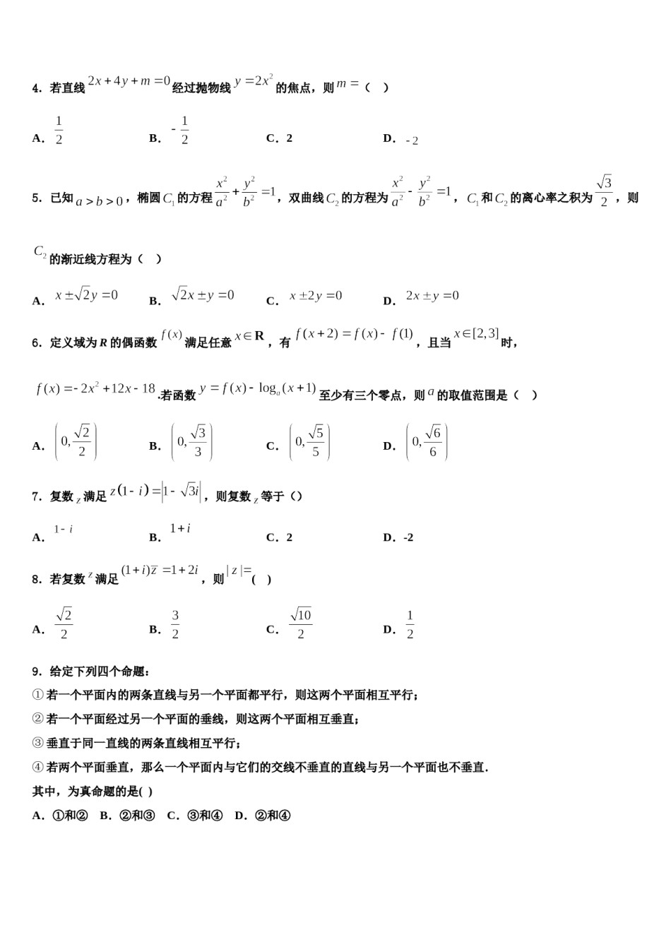 新疆乌鲁木齐市天山区兵团第二中学2024年高考考前提分数学仿真卷含解析.doc_第2页