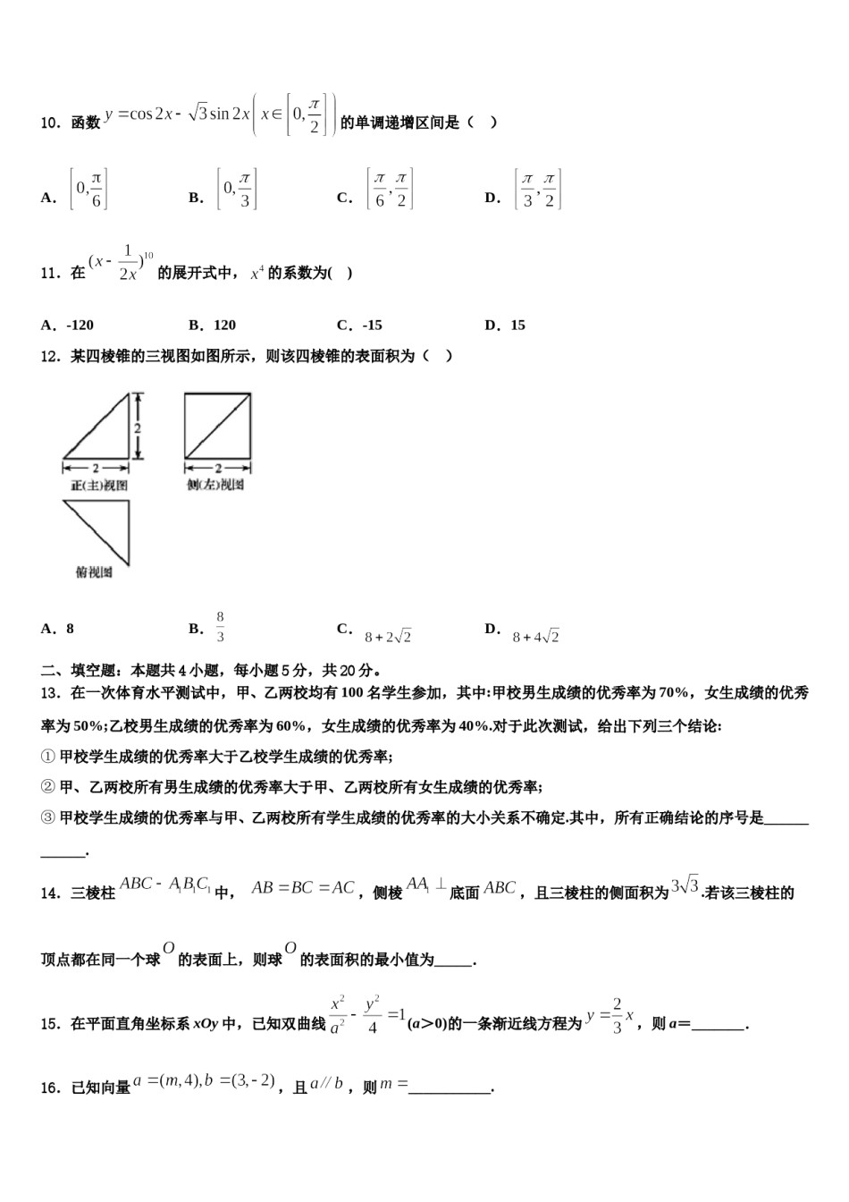 新疆乌鲁木齐市天山区兵团第二中学2024年高考考前提分数学仿真卷含解析.doc_第3页