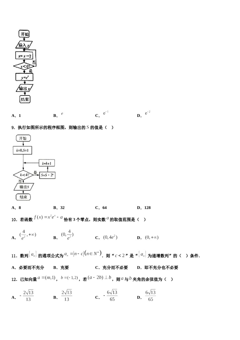 新疆乌鲁木齐市沙依巴克区乌鲁木齐四中2023-2024学年高三第五次模拟考试数学试卷含解析.doc_第3页
