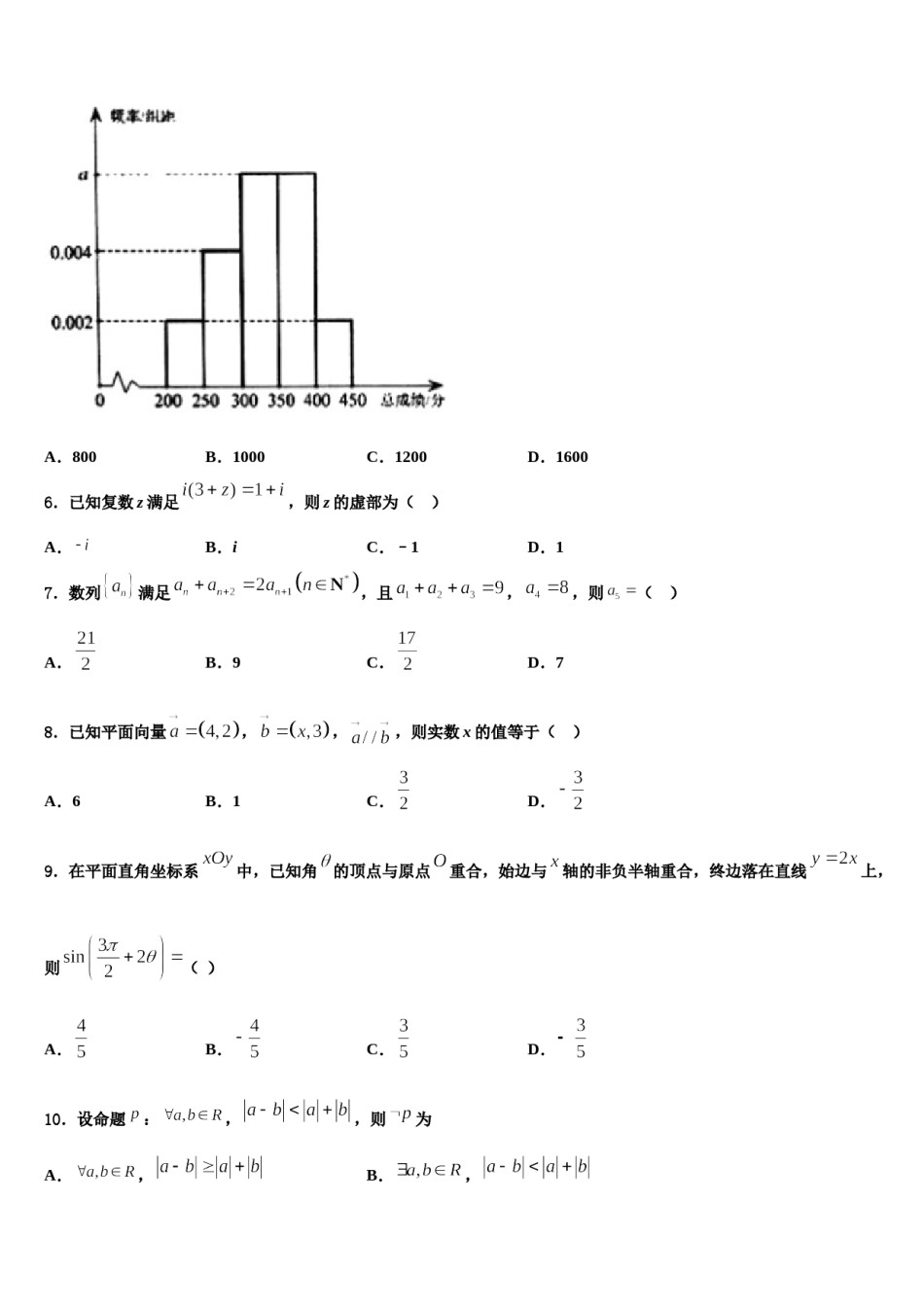 新疆乌鲁木齐市沙依巴克区乌鲁木齐四中2024年高三第二次调研数学试卷含解析.doc_第2页