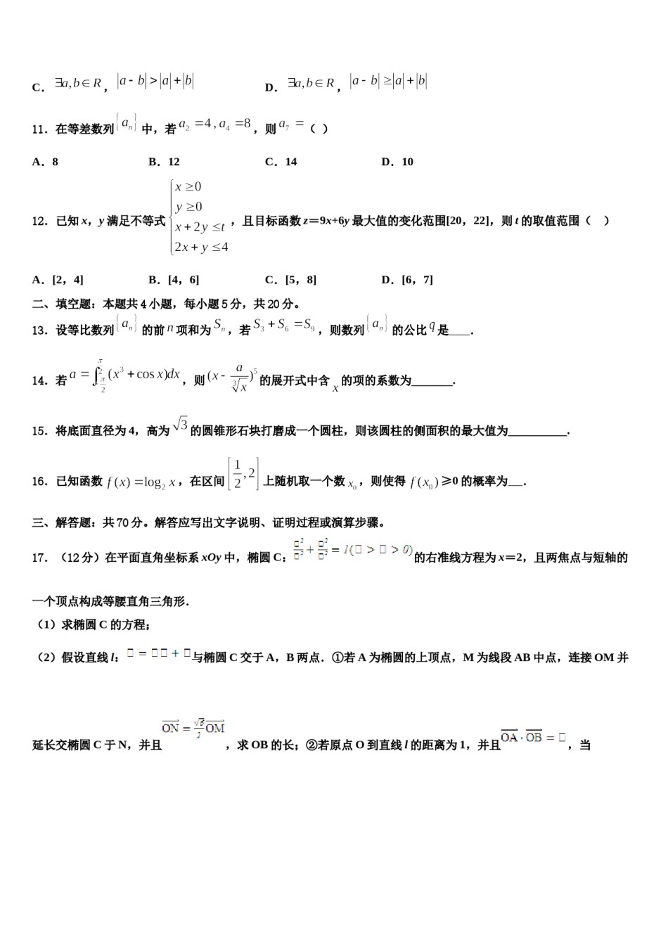 新疆乌鲁木齐市沙依巴克区乌鲁木齐四中2024年高三第二次调研数学试卷含解析.doc_第3页